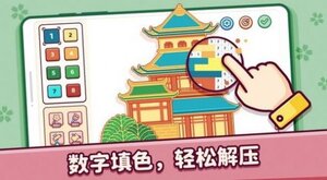 像素小镇填色游戏下载安卓版图片1