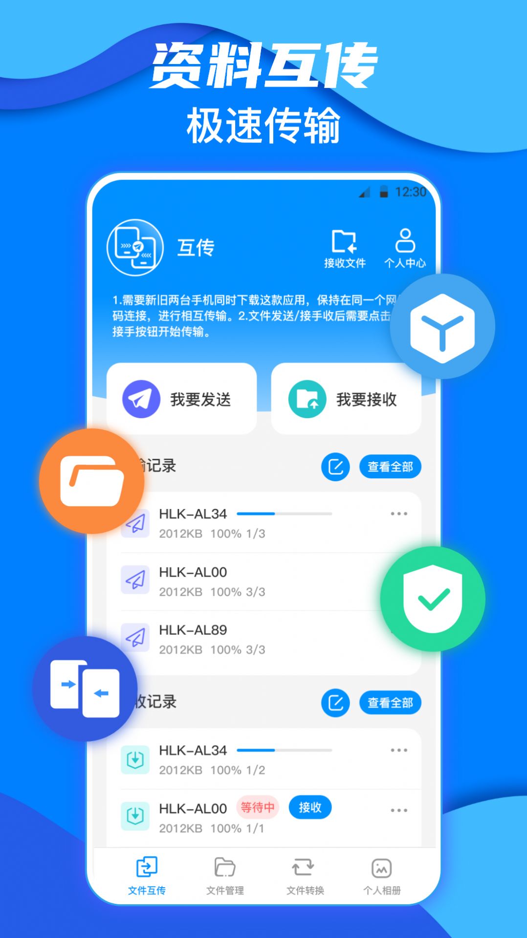 鹏成换机助手app图3