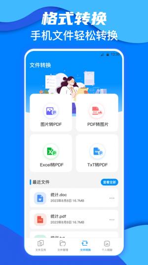 鹏成换机助手软件app图片1