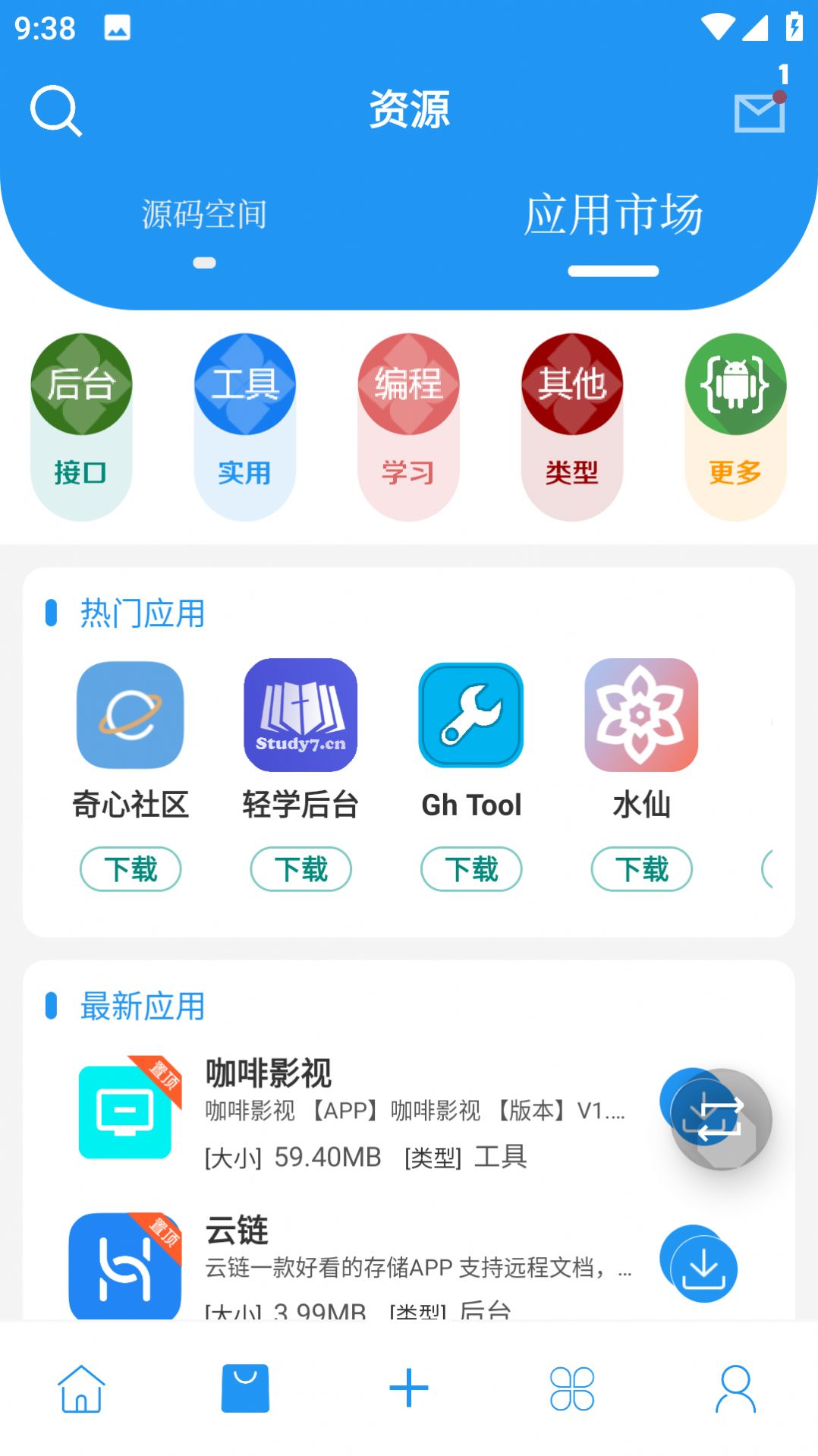 简源app图3