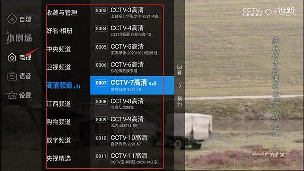 紫兰TV app图3