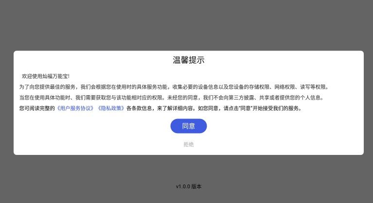 灿福万能宝app图1