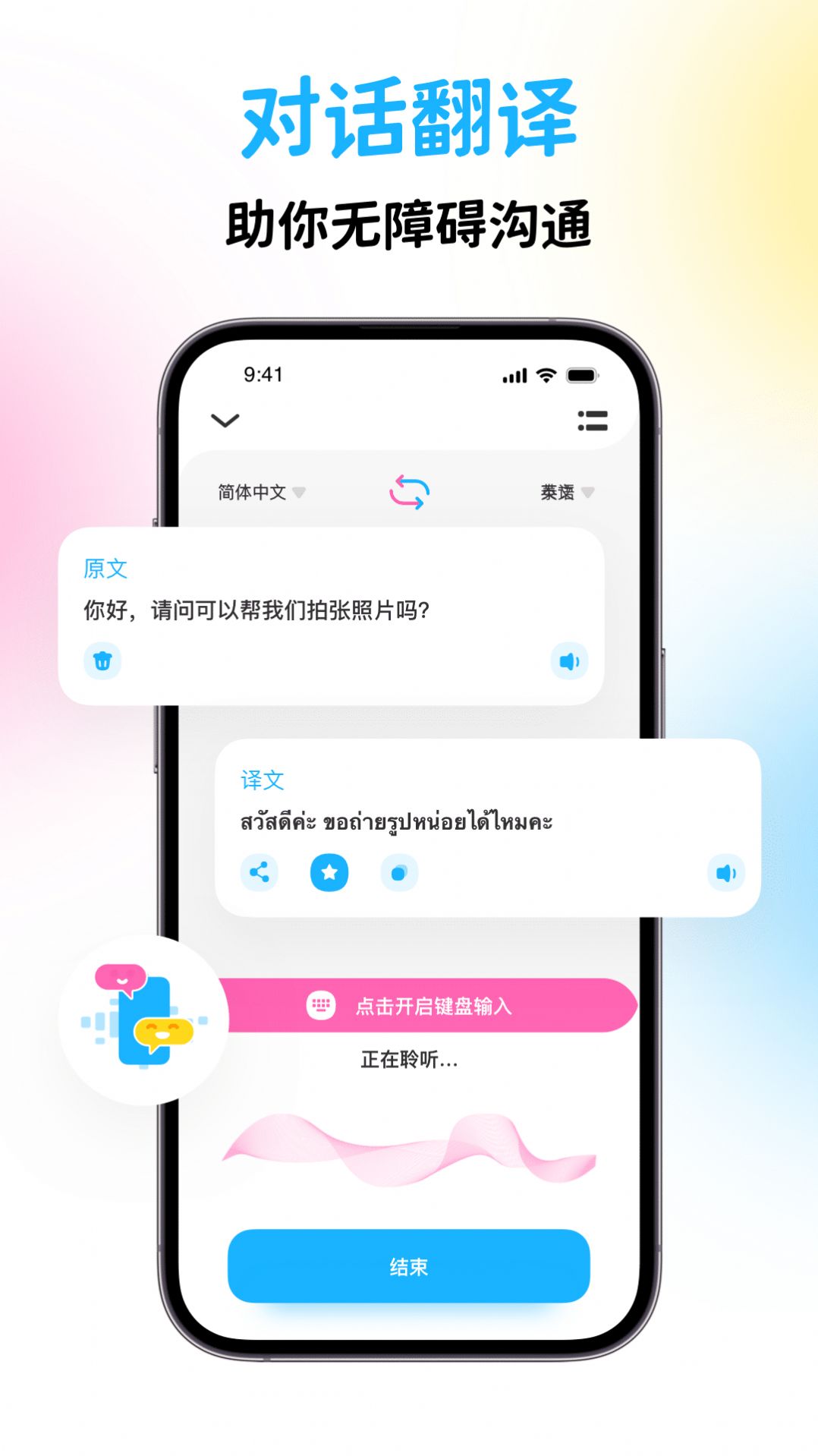 泰国翻译app图2