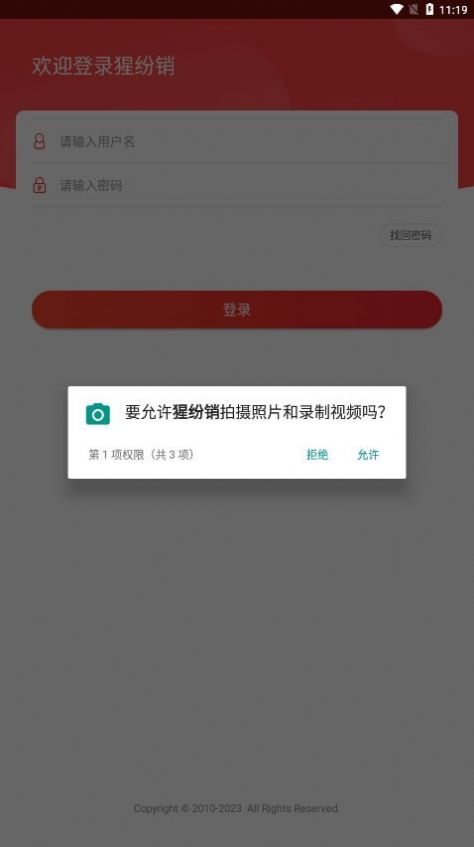 猩纷销app图3