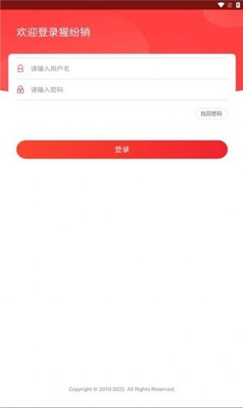 猩纷销app官方版图片1
