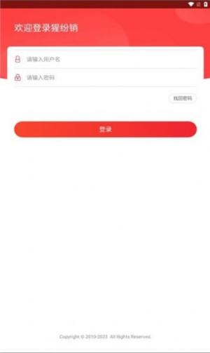 猩纷销app官方版图片1