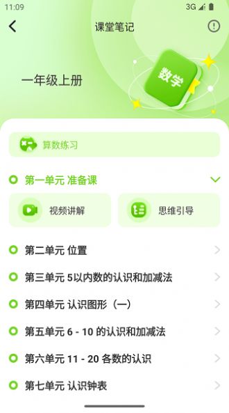 人教智学app图1