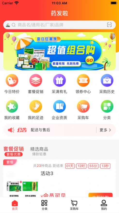 药发啦app图3