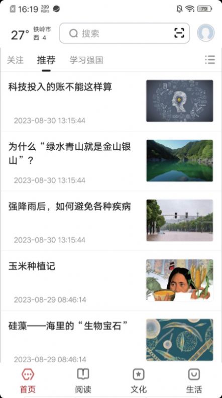 数字铁岭app图2