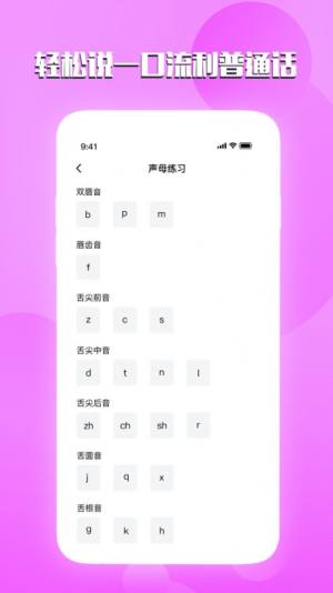 汉语普通话测试app图1