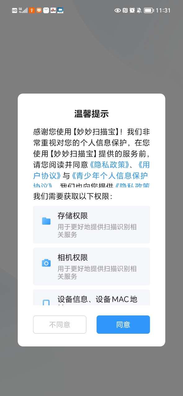 妙妙扫描宝app图1