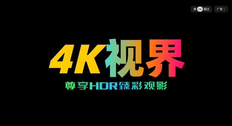 4k视界app图1