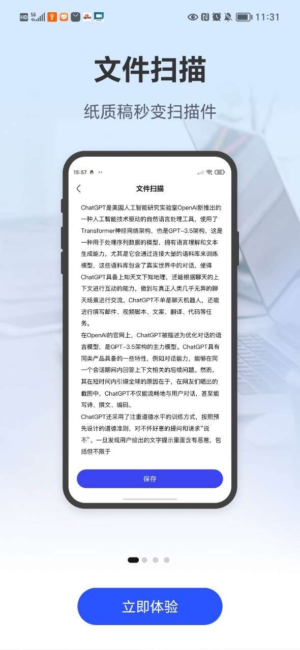 妙妙扫描宝app图3