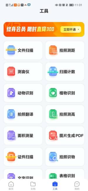 妙妙扫描宝app手机版图片1