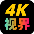 4k视界官方app v2.1.230901