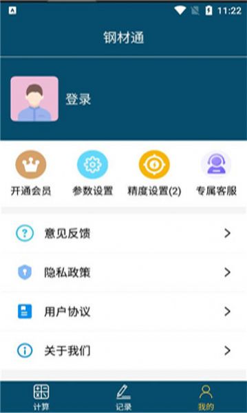 钢材通app图1