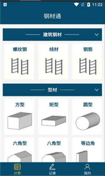 钢材通app图3