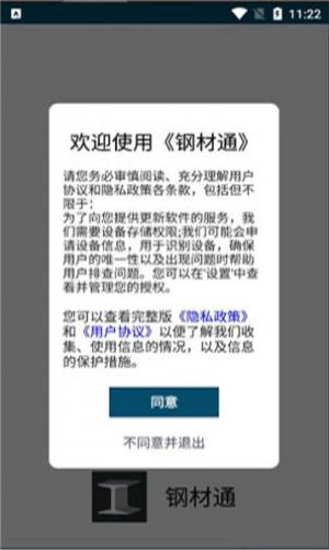 钢材通软件app图片1