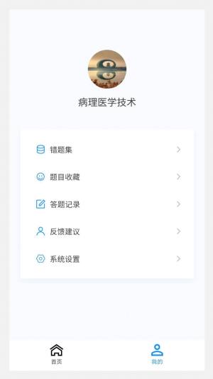 病理学技术新题库app图1