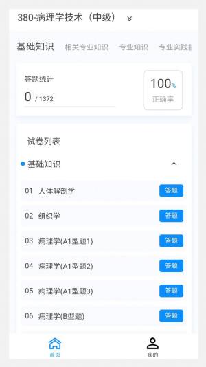 病理学技术新题库app图2