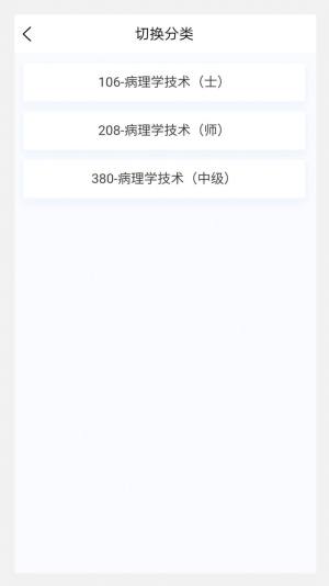 病理学技术新题库app图3