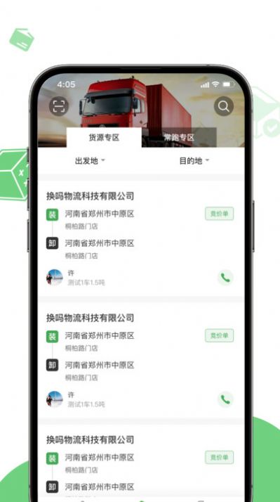 人人拉网络货运平台司机端官方app图片1