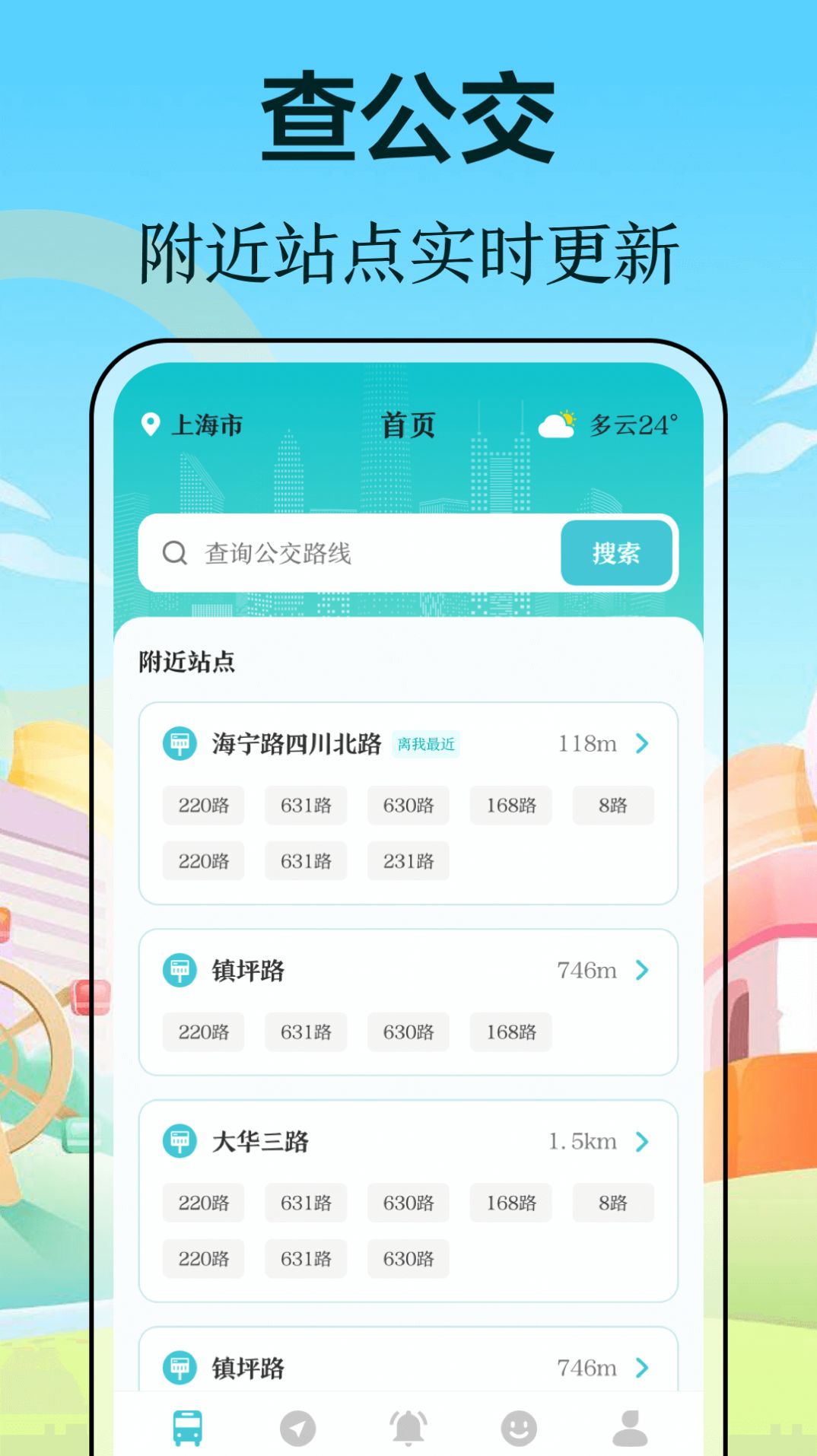 万事邦公交查询app图3