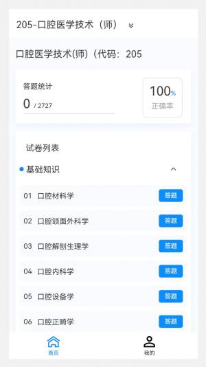 口腔医学技术新题库app图3