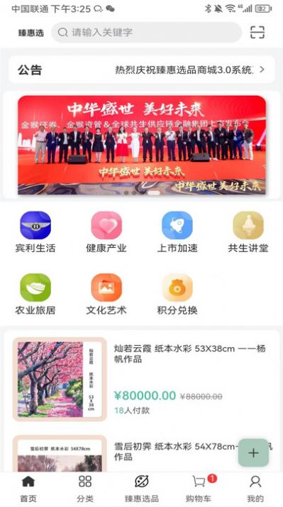 臻惠选app图3
