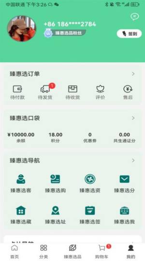 臻惠选app手机版图片1
