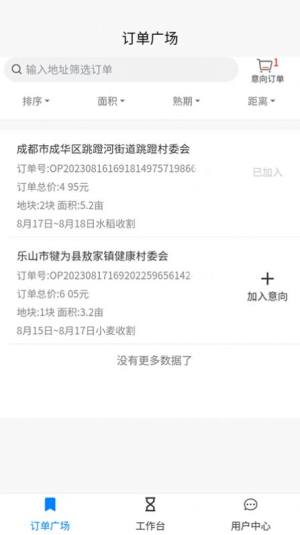云耕天下app手机版图片1