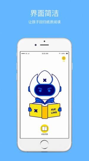 学灵伴读app官方版图片2