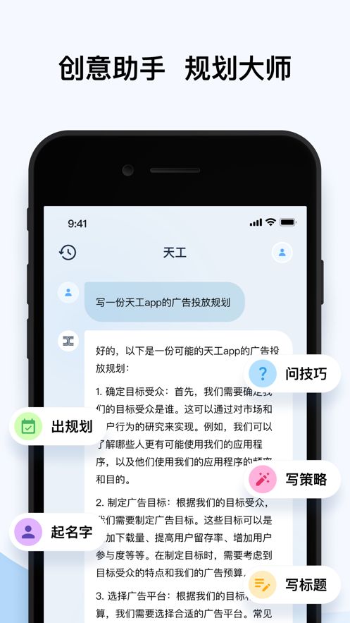 天工AI助手app手机版图片1