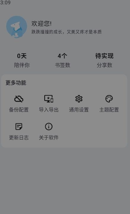 书签夹app图1