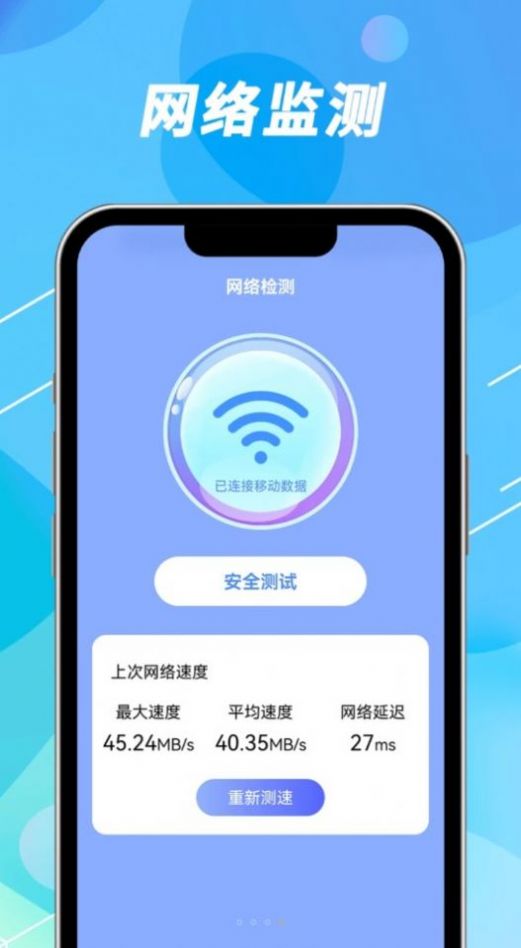 WiFi钥匙速联app图3