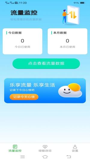 绿能流量app手机版图片1