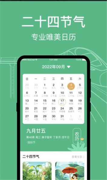 知行高铁动车时刻表app图3