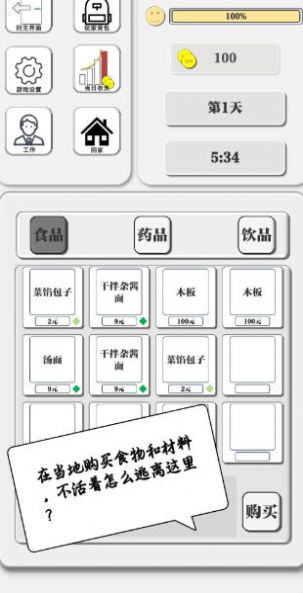 一百块钱的梦想2孤岛游戏图3