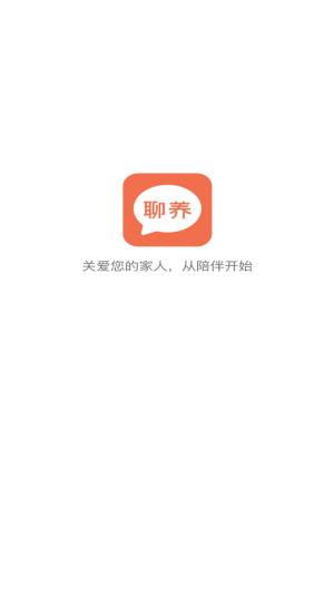 聊养最新版app图片1