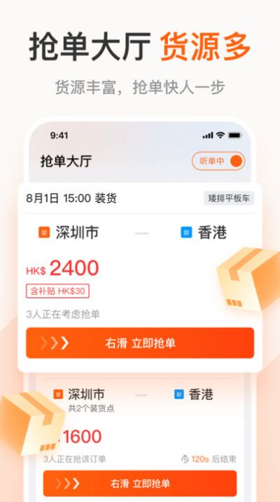 粤港回头车司机app图1