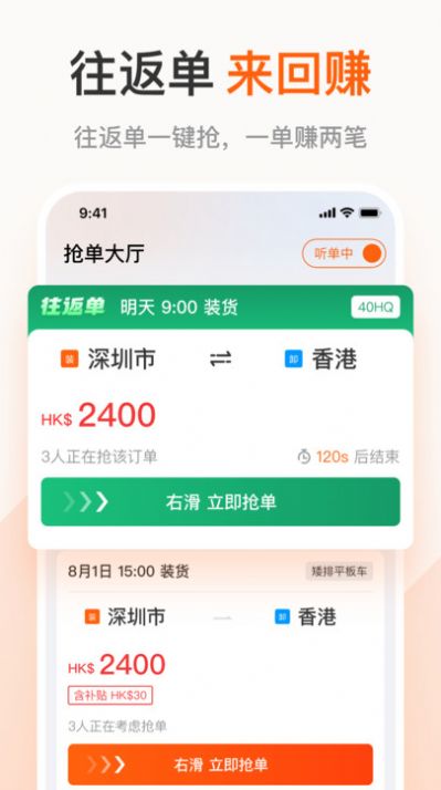 粤港回头车司机app图2