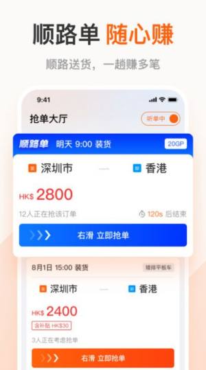 粤港回头车司机app图3