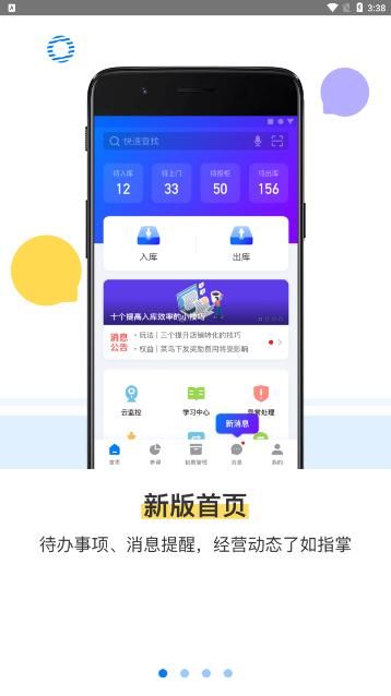 驿站掌柜app官方下载官方版图1