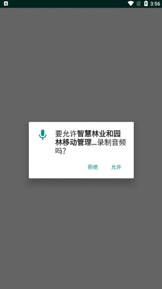 智慧林业和园林移动管理平台app图1