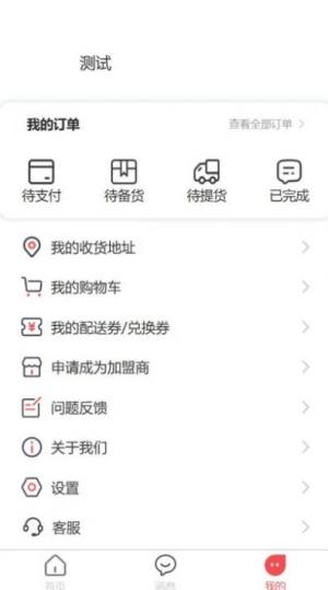 吊顶建材商城app图3