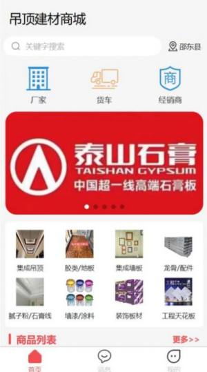 吊顶建材商城app官方版图片1