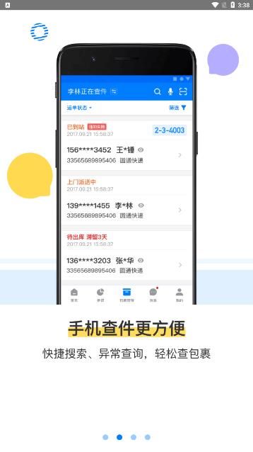 菜鸟驿站掌柜app官方版图2