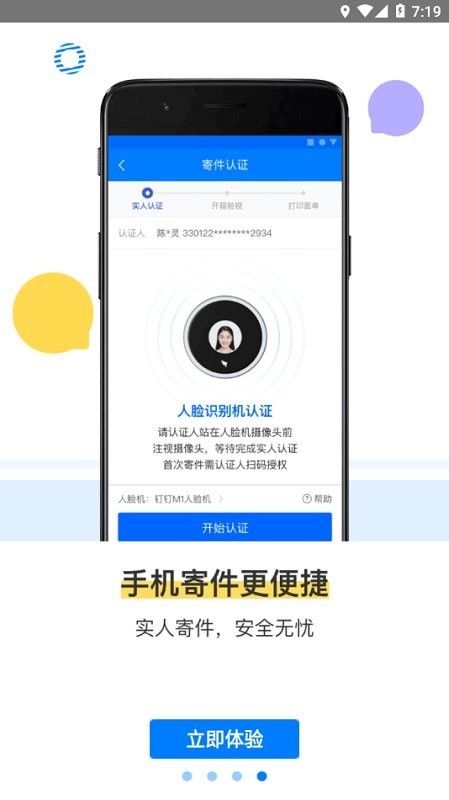 驿站掌柜app安卓官方版图片1