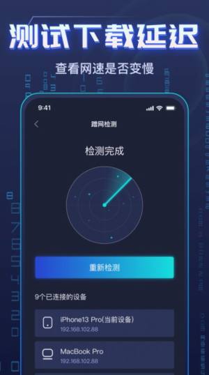 WiFi钥匙万能强app官方版图片1