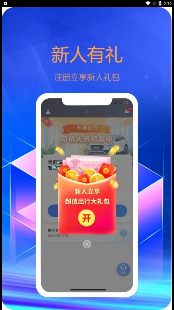 东潮出行司机端app图3